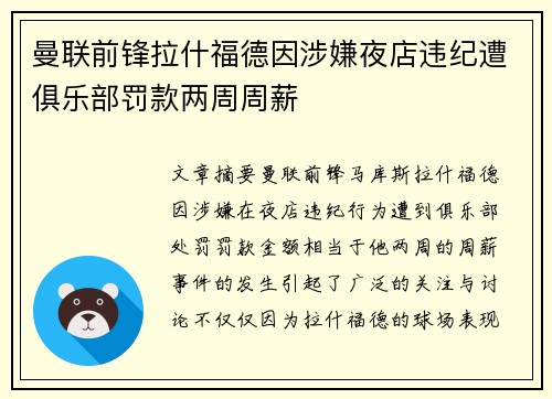 曼联前锋拉什福德因涉嫌夜店违纪遭俱乐部罚款两周周薪