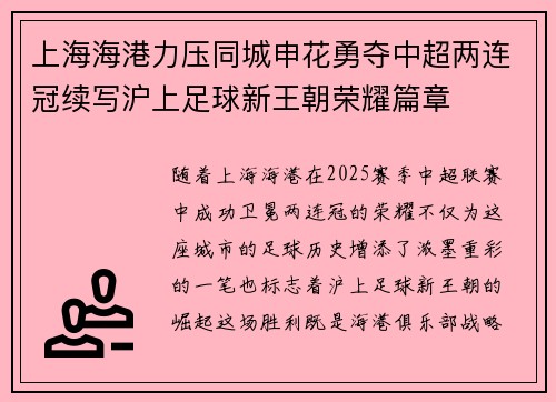 上海海港力压同城申花勇夺中超两连冠续写沪上足球新王朝荣耀篇章