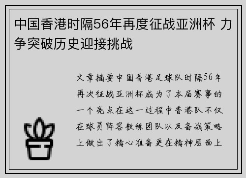中国香港时隔56年再度征战亚洲杯 力争突破历史迎接挑战
