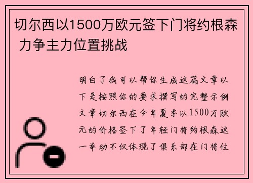 切尔西以1500万欧元签下门将约根森 力争主力位置挑战