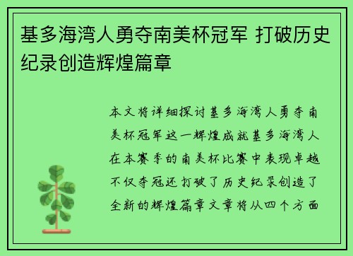 基多海湾人勇夺南美杯冠军 打破历史纪录创造辉煌篇章 基多海湾人勇夺南美杯冠军 打破历史纪录创造辉煌篇章