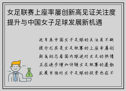 女足联赛上座率屡创新高见证关注度提升与中国女子足球发展新机遇