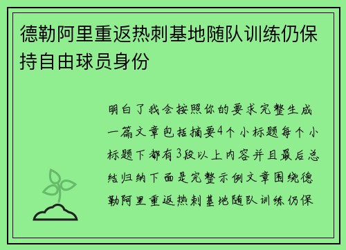德勒阿里重返热刺基地随队训练仍保持自由球员身份