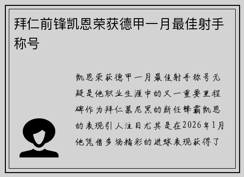 拜仁前锋凯恩荣获德甲一月最佳射手称号 拜仁前锋凯恩荣获德甲一月最佳射手称号