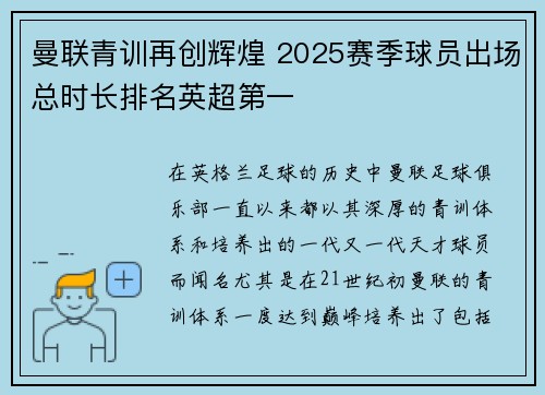 曼联青训再创辉煌 2025赛季球员出场总时长排名英超第一