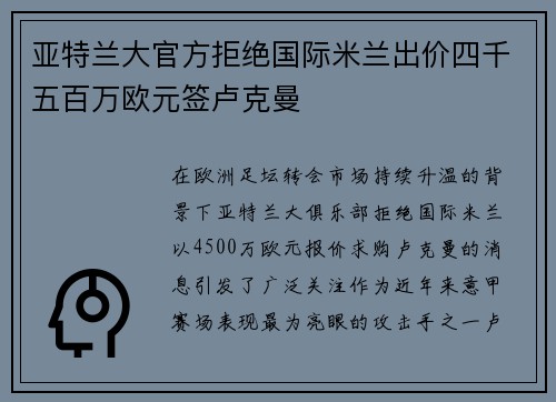 亚特兰大官方拒绝国际米兰出价四千五百万欧元签卢克曼 亚特兰大官方拒绝国际米兰出价四千五百万欧元签卢克曼