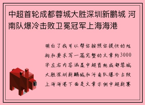 中超首轮成都蓉城大胜深圳新鹏城 河南队爆冷击败卫冕冠军上海海港 中超首轮成都蓉城大胜深圳新鹏城 河南队爆冷击败卫冕冠军上海海港