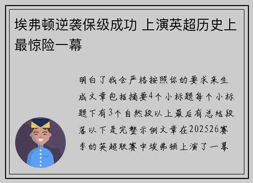 埃弗顿逆袭保级成功 上演英超历史上最惊险一幕