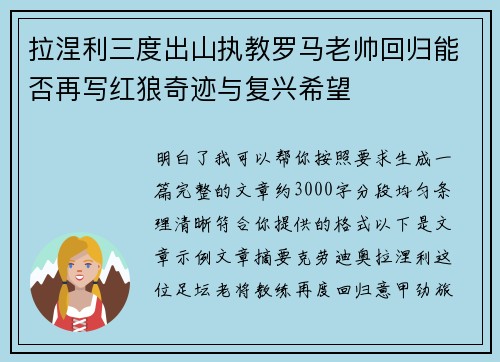 拉涅利三度出山执教罗马老帅回归能否再写红狼奇迹与复兴希望 拉涅利三度出山执教罗马老帅回归能否再写红狼奇迹与复兴希望