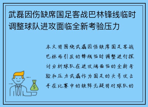 武磊因伤缺席国足客战巴林锋线临时调整球队进攻面临全新考验压力